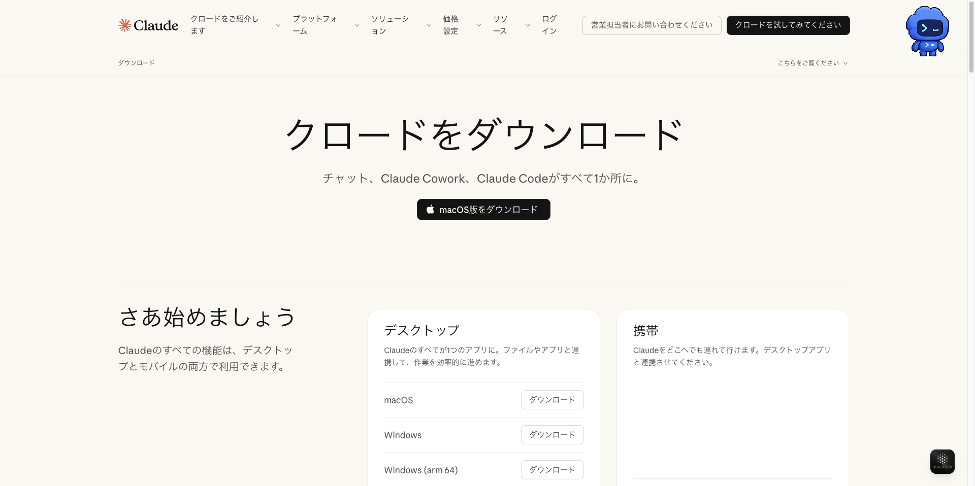 公式ダウンロードページ
