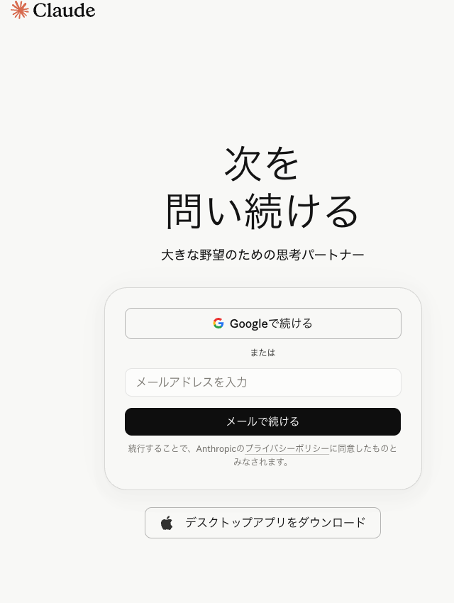 ログイン画面